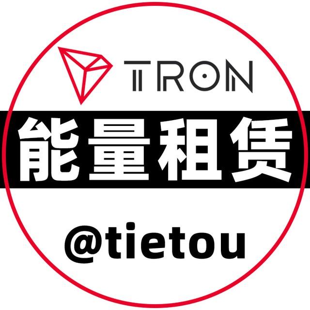 铁头能量租赁中心|TRX闪兑|代开会员