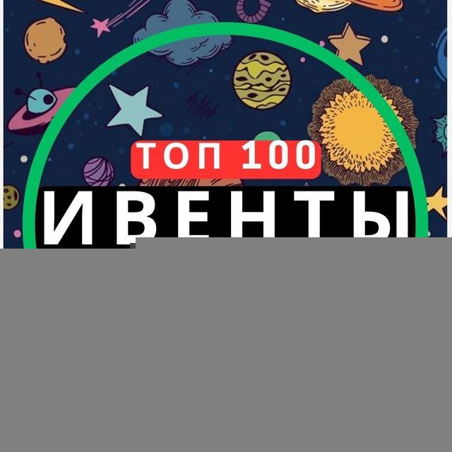 ТОП 100 Питер
