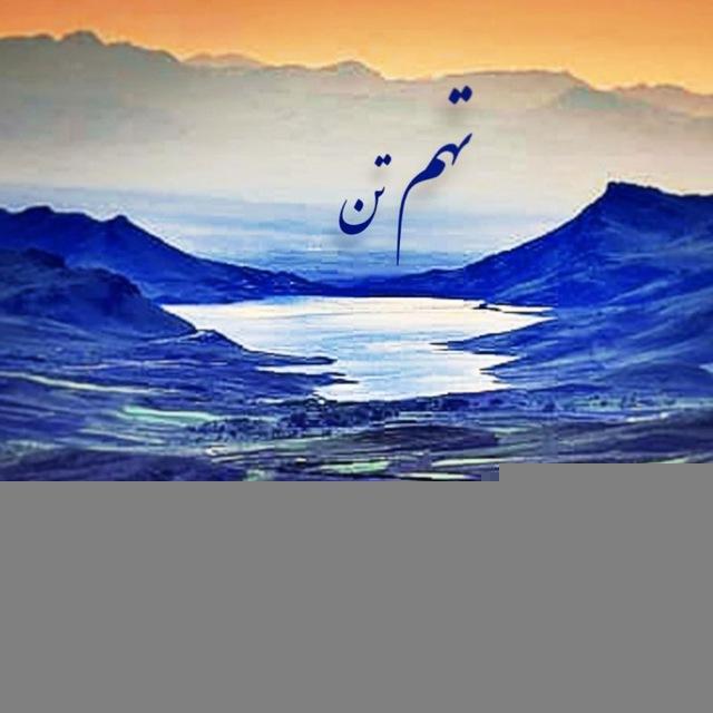 تهم زنجان