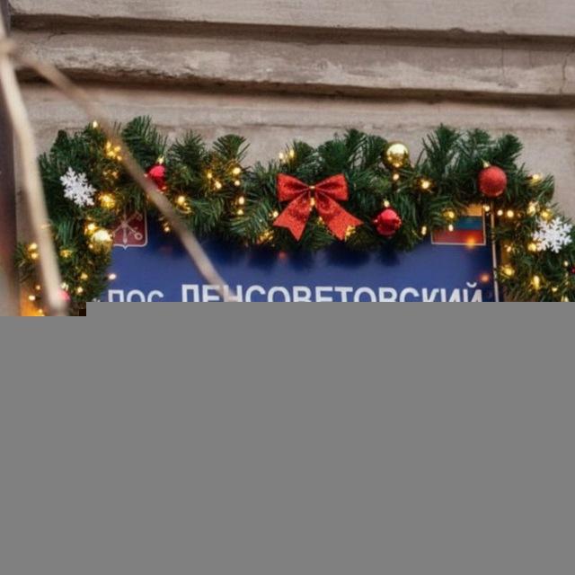 Ленсоветовский канал 📣