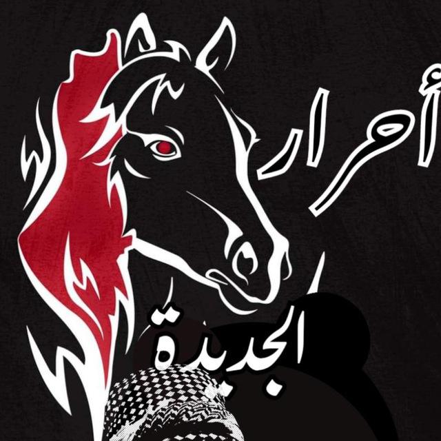 أحرار الجديدة✌️🇵🇸