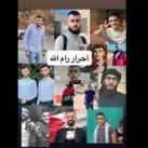 أحرار رام الله