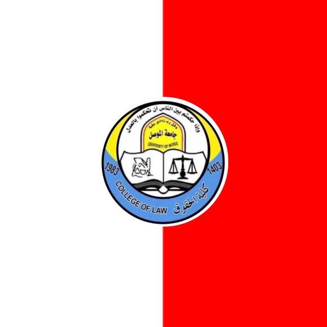 قناة المرحلة الثالثة | حقوق | لدراسة