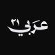 عربي21