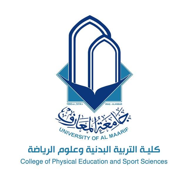 كلية التربية البدنية وعلوم الرياضة-جامعة المعارف