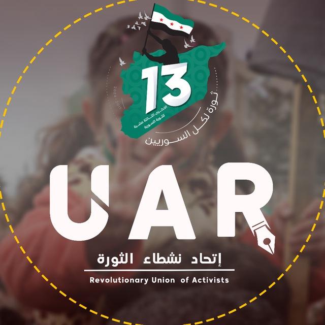 اتحاد نشطاء الثورة "SYRİA"