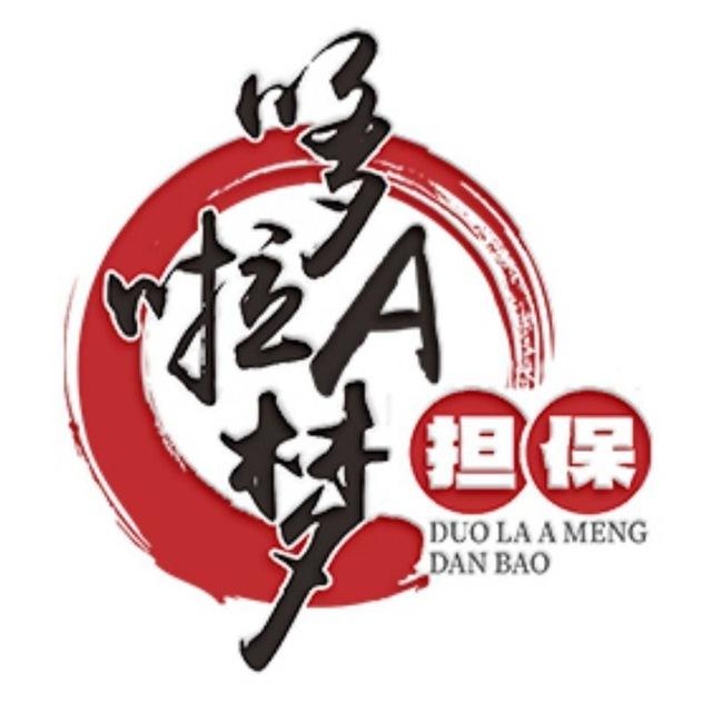 哆啦A梦-供需10U一条