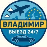 Выезд за границу 24/7