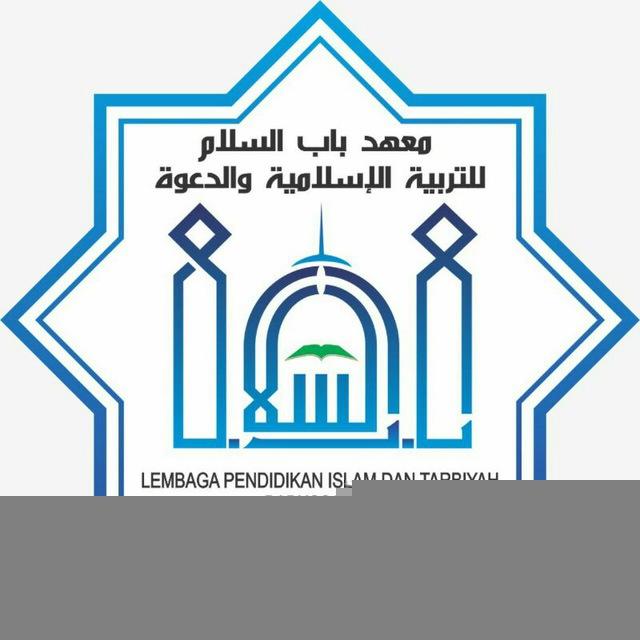 Babussalam As-Sunnah