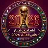 أهداف المباريات ـ كأس العالم