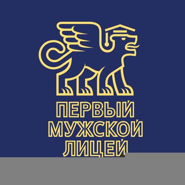 Первый Мужской Лицей | Альметьевск