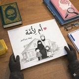 أُم لأُمَّة 🌧️