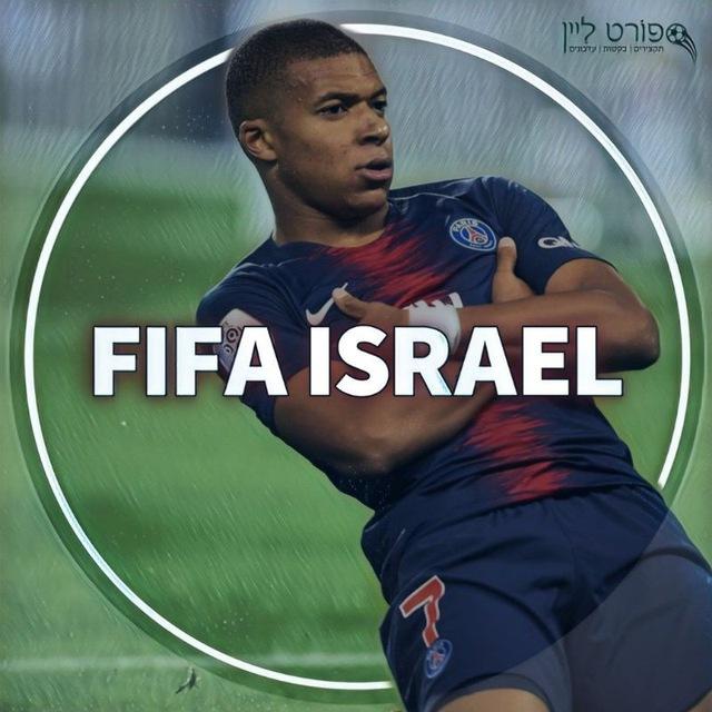פיפא ישראל - Fifa Israel