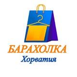 Барахолка Хорватия