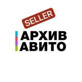 SELLER архив авито