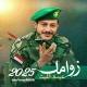 قناة-زوامل-عيسى-الليث 2026
