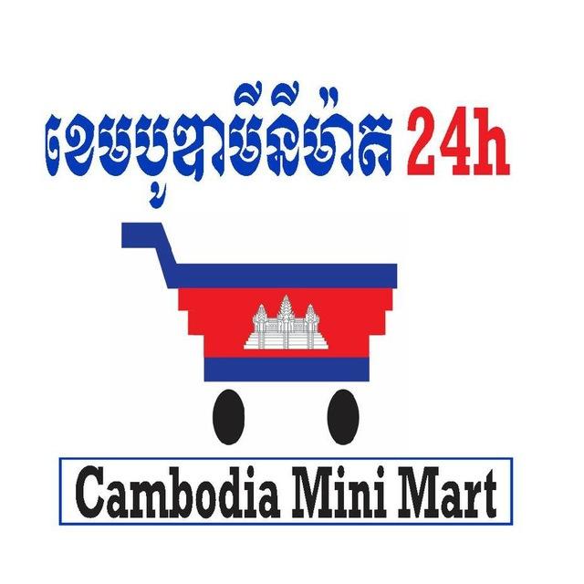 🇰🇭 Cambodia Mini Mart តាខ្មៅ លក់ដុំ & រាយ