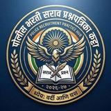 🚨🚔 पोलीस भरती सराव प्रश्नपत्रिका कट्टा 2026-27 🚔 🚨