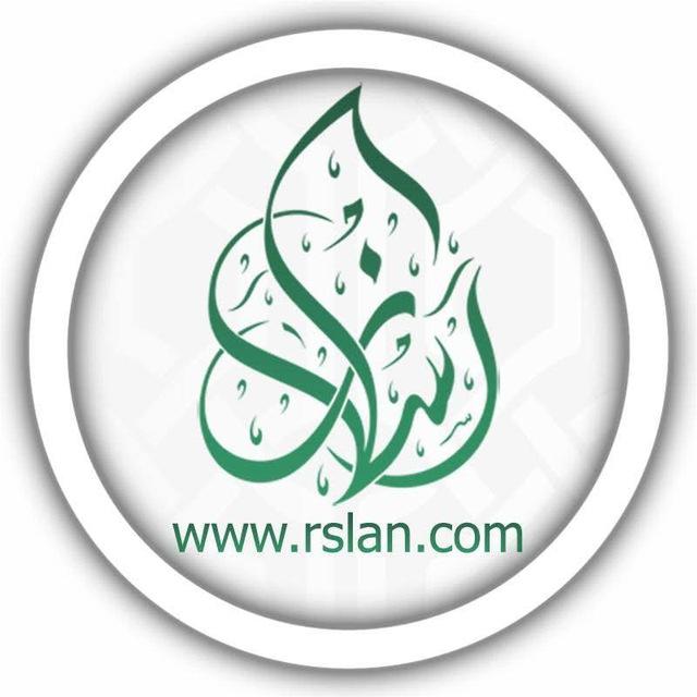 موقع فضيلة الشيخ رسلان