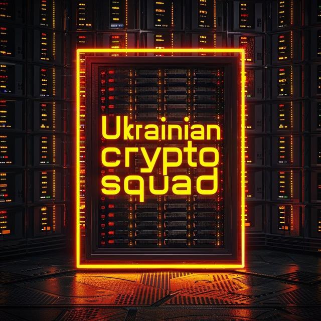 Ukrainian Crypto Squad 🇺🇦
