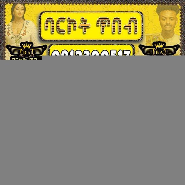 ባርኮት ጥበብ