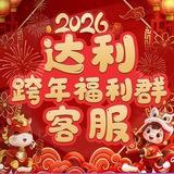 达利福利小窝