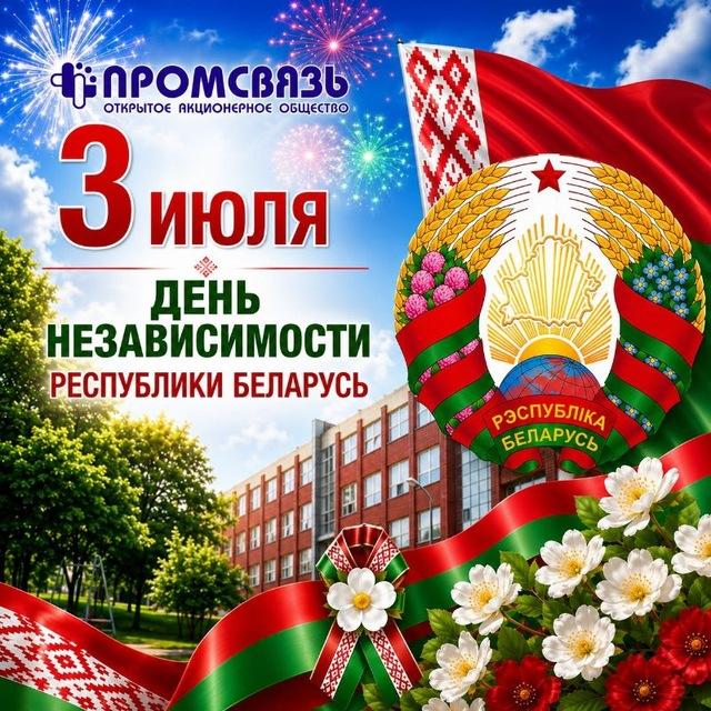 ОАО "ПРОМСВЯЗЬ"