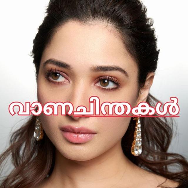 വാണചിന്തകൾ