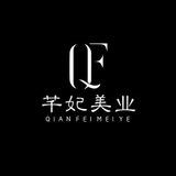 芊妃美业～专注医美