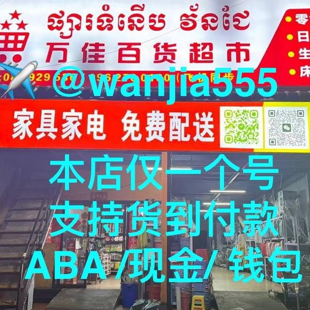 万佳百货