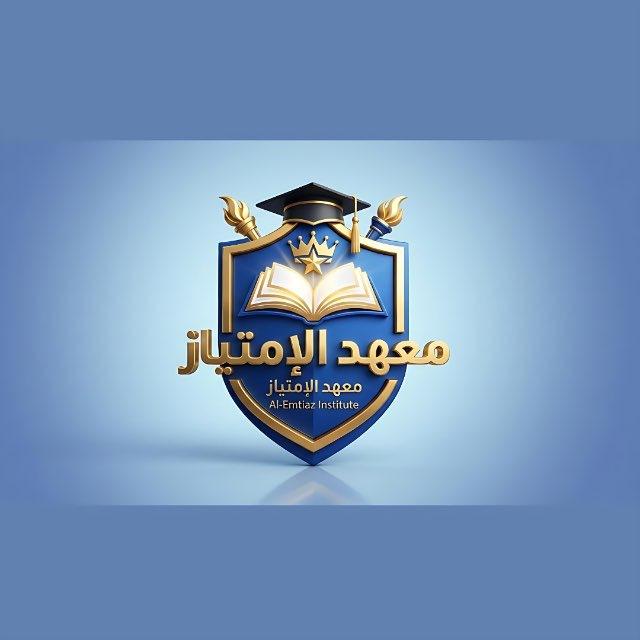 معهد الأمتياز المركزي لدورات التقويه