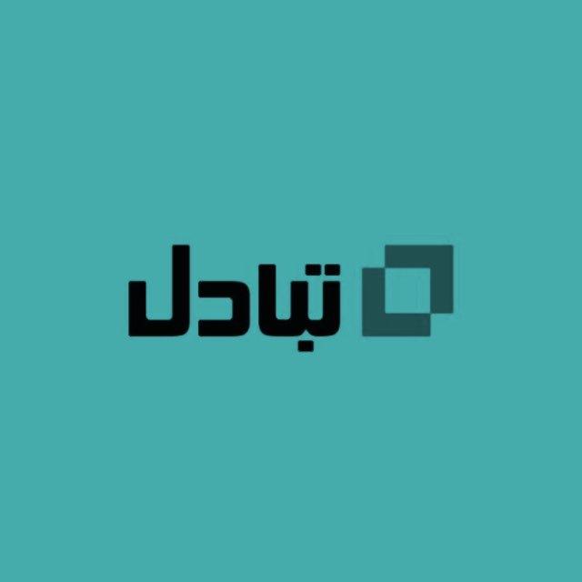 TABADILKOM | تبادلكم | 4