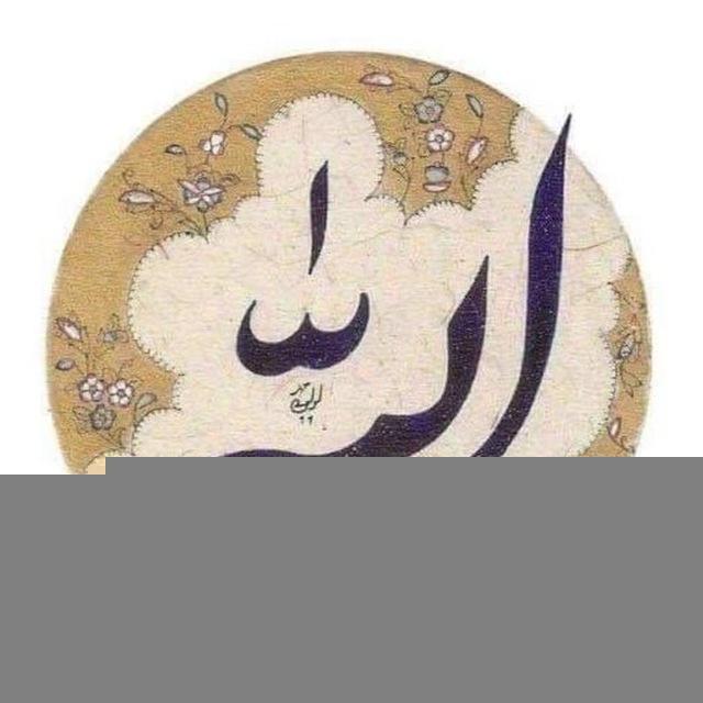 لأنهُ الله ✨.