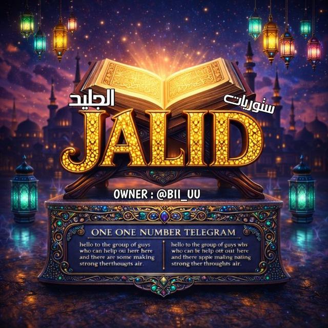 ستوريات الجليد