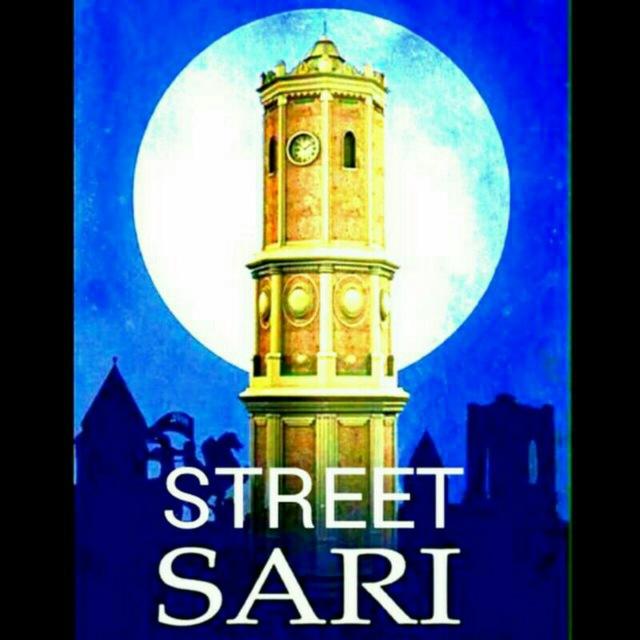 کانال ساری استریت