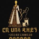ሮቢ የሐገር ባህል አልባሳት መሸጫ
