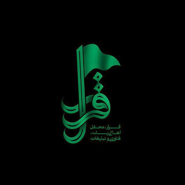 هیئت قرار