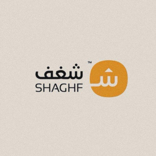 شِغَف ْ | shaghaf