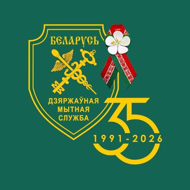 Таможенные органы Беларуси