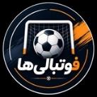 فوتبالی‌ ها