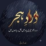 ✨𝆺𝅥⃝💔 دردِ ہجر 𝆺𝅥⃝✨