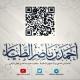 العلم والدعوة أحمد بن ناصر الطيار