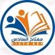 مفتاح السادس - Sixth Key