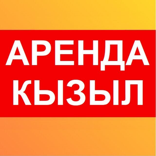 Аренда квартир в Кызыле | Снять или сдать