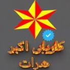 کاریابی اکبر - Acbar-Herat