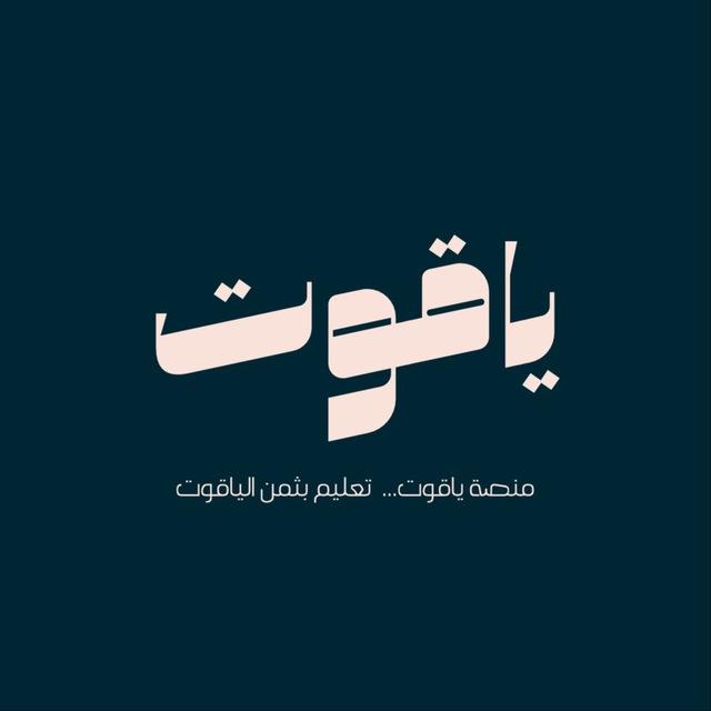 منصة ياقوت 💎 | القدرات