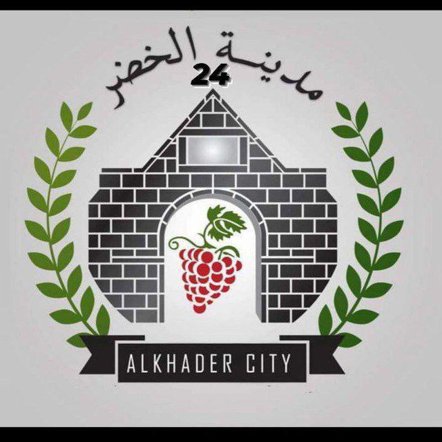 مدينة الخضر 24💚