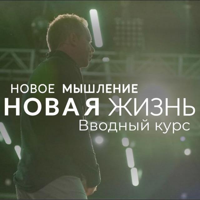 Джо Диспенза: Новое Мышление 18.03- 21.03