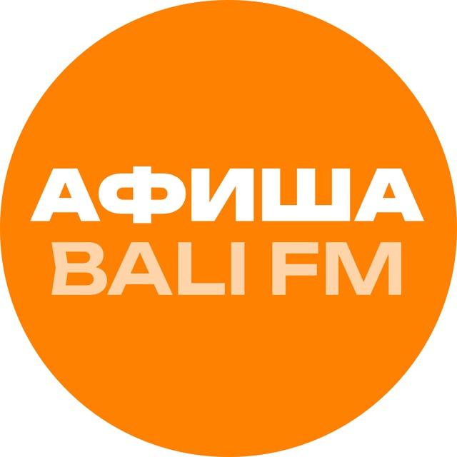 Афиша мероприятий на Бали