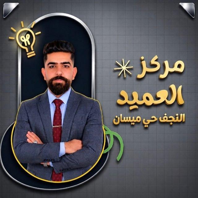 رياضيات الاستاذ منتظر الاسدي